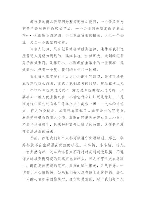 无规矩不成方圆议论文.docx