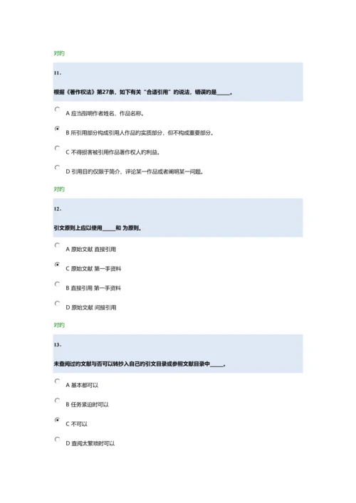 2023年研究生科学道德与学术规范基本知识测试.docx