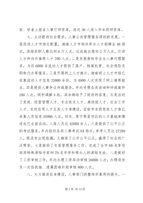 人事教育培训工作总结.docx