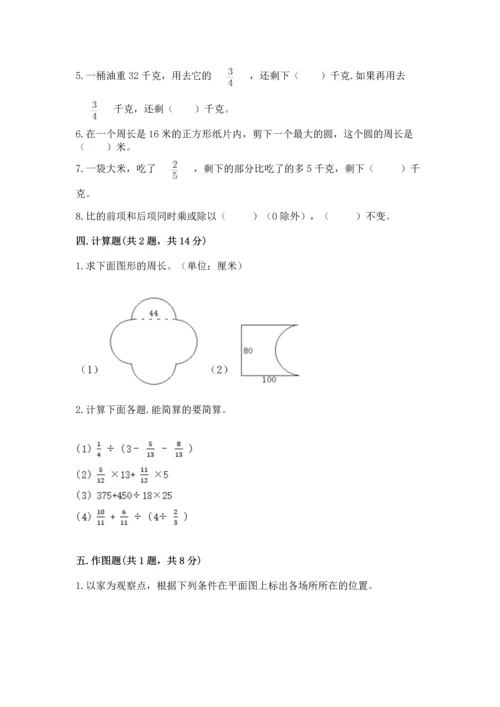 小学数学六年级上册期末考试卷带答案（名师推荐）.docx