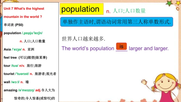 人教版八下Unit 7 What's the highest mountain in the wor