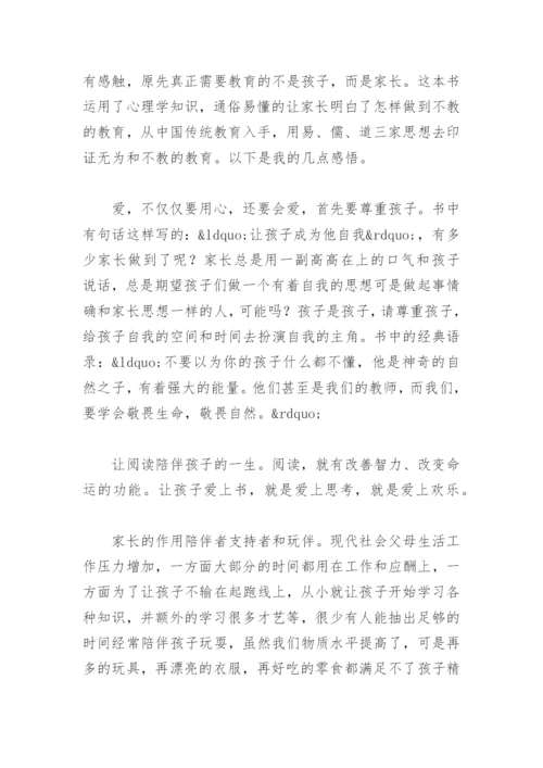 教育教学读书笔记摘抄及感悟精选10篇.docx