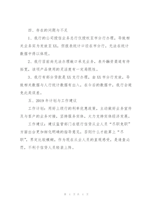 银行年度金融工作总结.docx