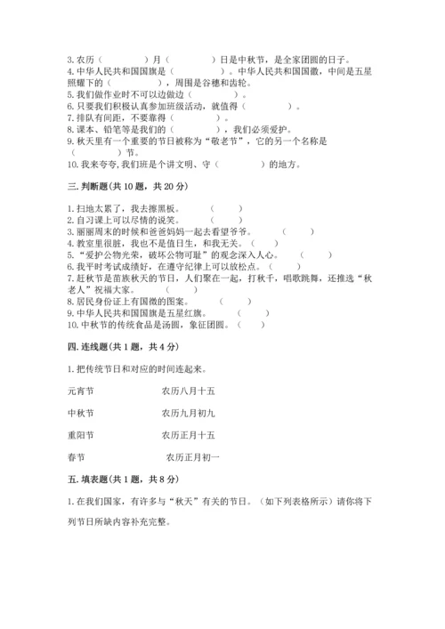部编版二年级上册道德与法治期中测试卷【中心小学】.docx