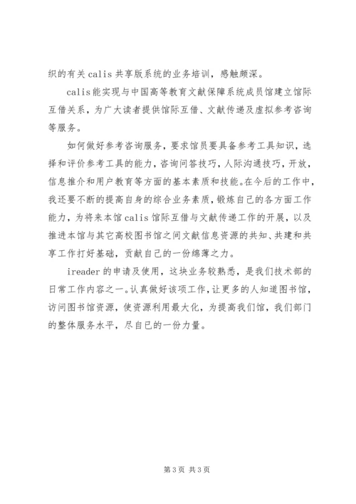 图书馆心得体会 (4).docx