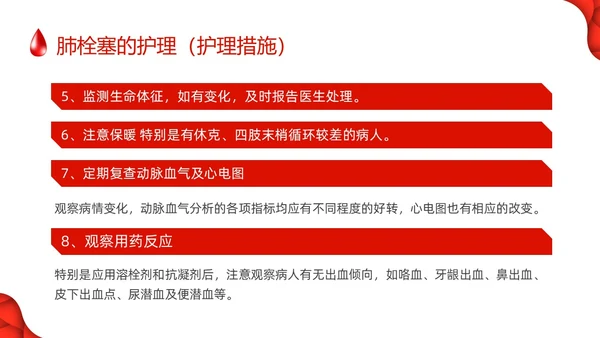 红色简约vte的预防及护理PPT模板宣传PPT动态PPT护理查房