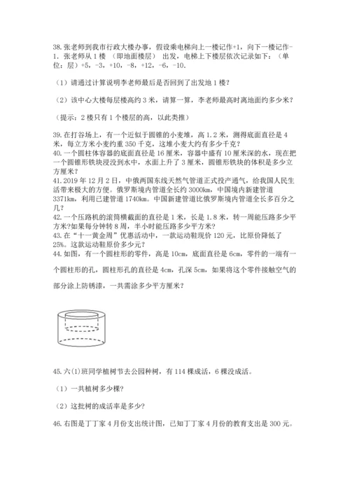 六年级小升初数学应用题50道及完整答案（考点梳理）.docx