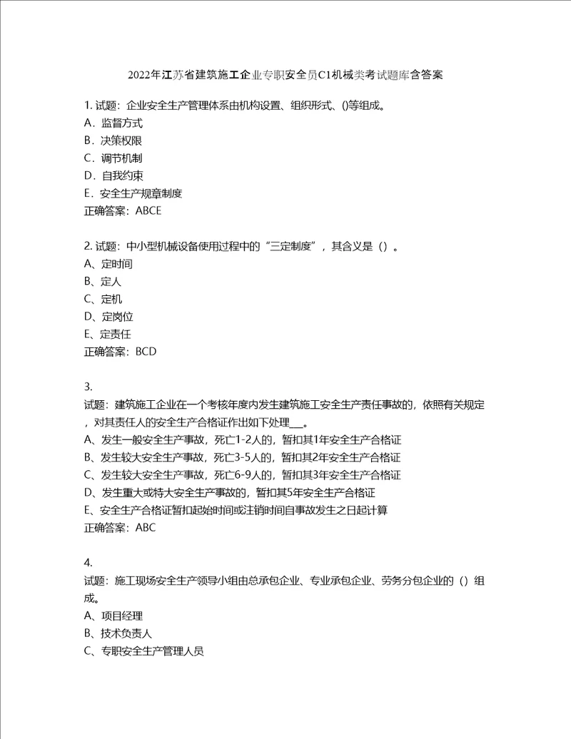 2022年江苏省建筑施工企业专职安全员C1机械类考试题库含答案第31期