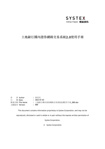 土地银行国内证券网路交易系统使用标准手册.docx
