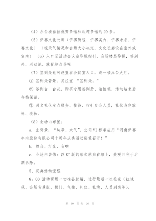 开业庆典活动策划方案（必备6篇）.docx