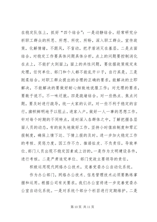 某某公司党委办公室二○○五年工作计划.docx