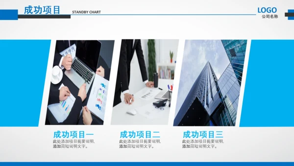 公司企业介绍蓝色工作汇报述职总结PPT