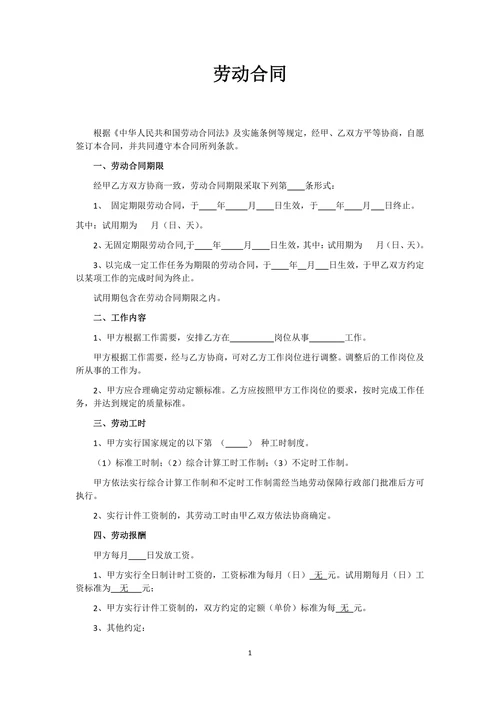 简易劳动合同范本