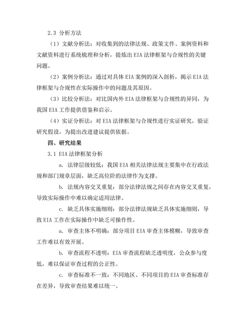 环境影响报告的法律框架与合规性分析