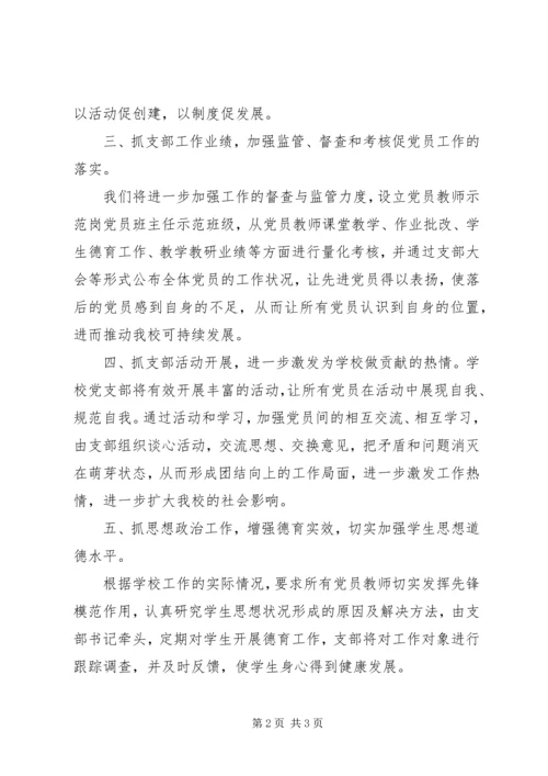 学校党支部的公开承诺书.docx