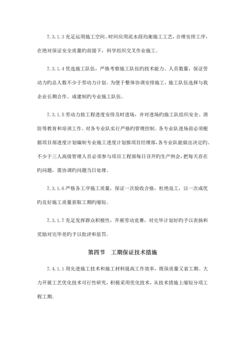 施工总进度计划及保证措施.docx