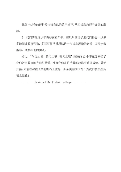 教研组个人年终工作总结