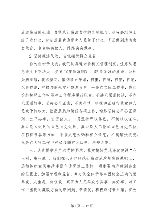 团委学习贯彻《廉政准则》长效机制建立情况.docx