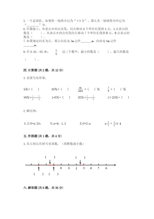 冀教版六年级下册数学 期末检测卷含答案（b卷）.docx