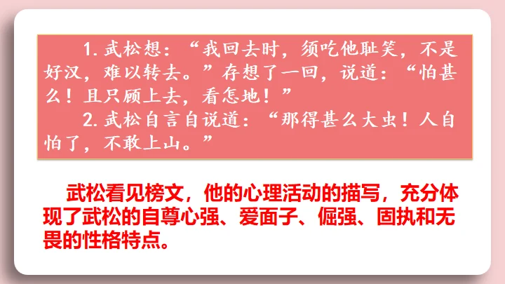 水浒传景阳冈武松打虎的故事通用PPT模板