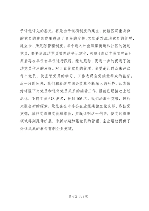 基层组织建设工作汇报材料 (2).docx