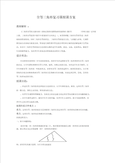 全等三角形复习课教学设计鲁教教案