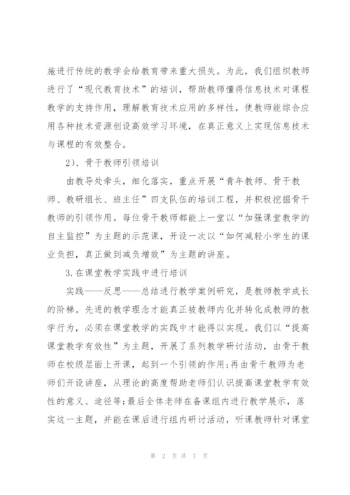 教师培训一帮一活动总结范文.docx