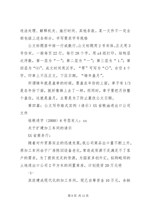 公文请示写作格式.docx