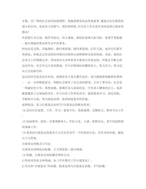 精编年度社区实习自我鉴定参考范文.docx