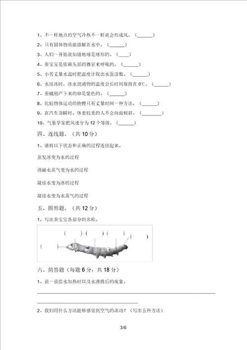 2021年三年级科学上册期末水平测试卷及答案