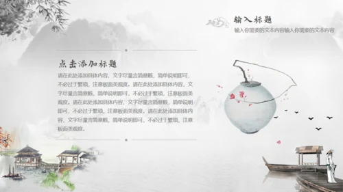 古典国风翰墨影韵通用PPT模板