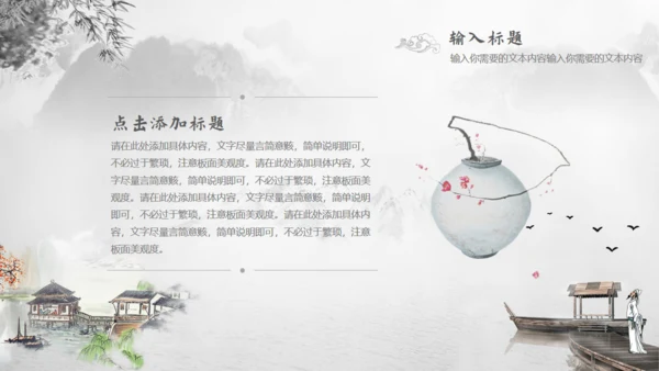 古典国风翰墨影韵通用PPT模板