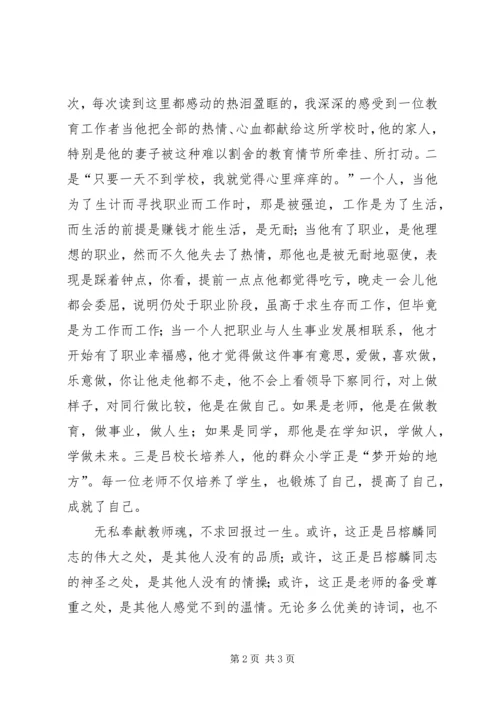 学习吕榕麟同志的先进事迹心得体会 (4).docx