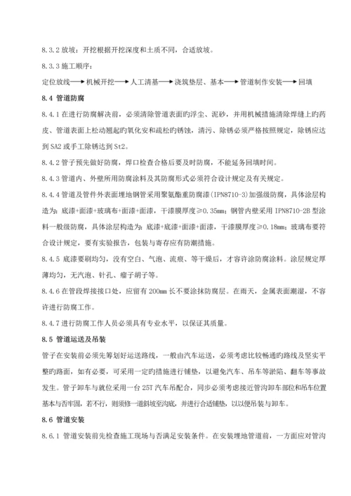 厂区埋地管道安装综合施工专题方案.docx