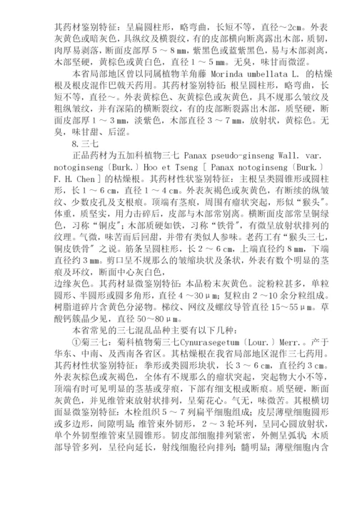 安徽省常见中药材混乱品种的鉴别(doc34)(1).docx