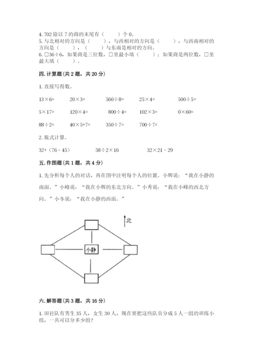 小学三年级下册数学期中测试卷精品【夺冠系列】.docx