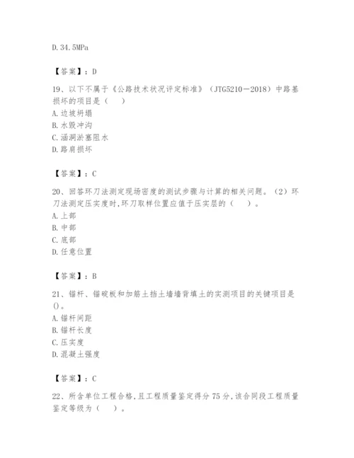 2024年试验检测师之道路工程题库附答案（典型题）.docx