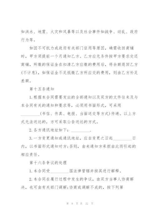 简易商铺铺面租赁合同3篇.docx