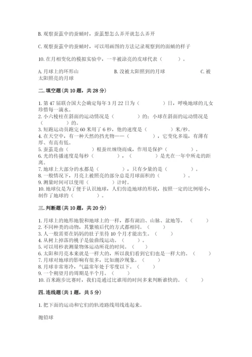教科版三年级下册科学期末测试卷【轻巧夺冠】.docx