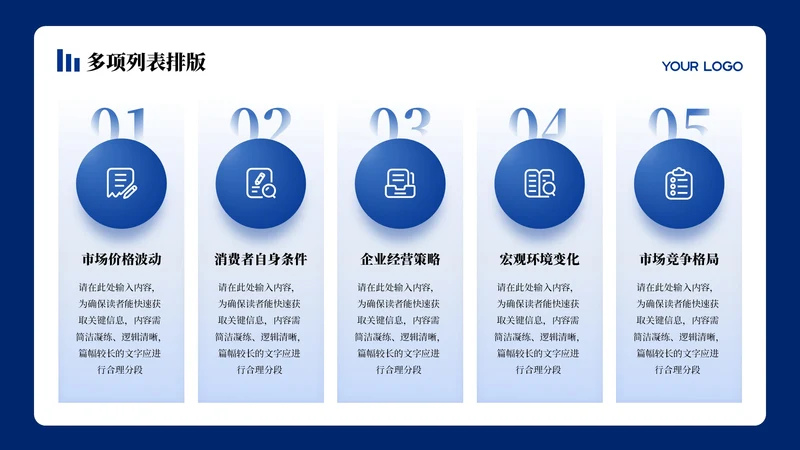 蓝色商务风5项列表PPT单页