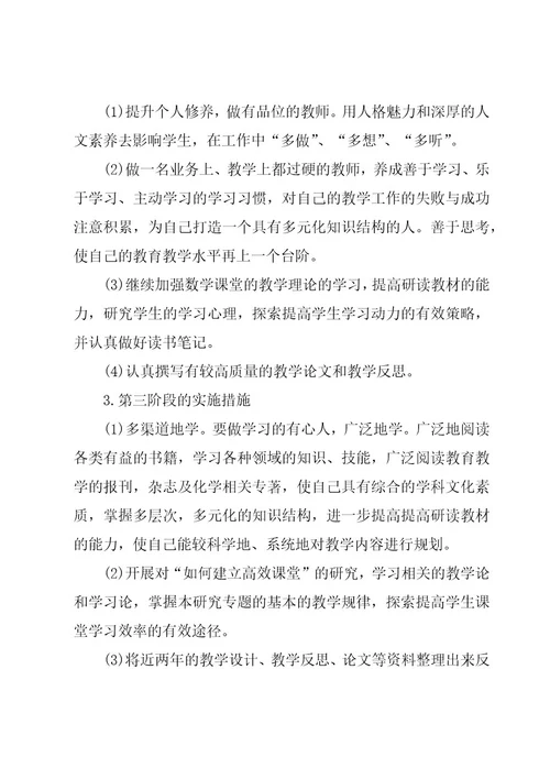 化学教师个人师德研修计划（20篇）