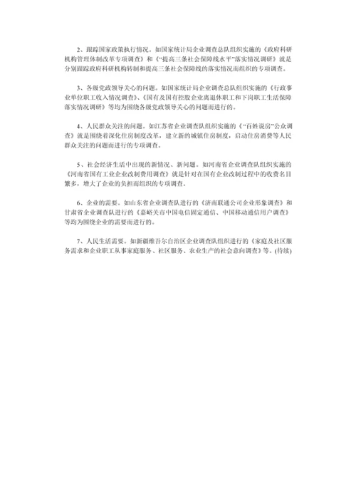专项调查知识(一)：专项调查的概念和选题-secret.docx