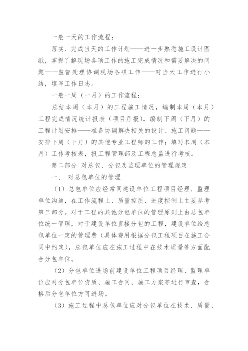 项目经理工作职责.docx