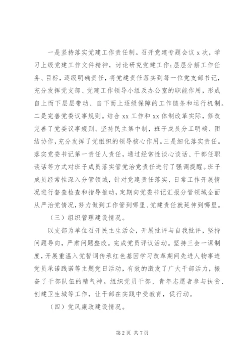 20XX年党建工作政治生态建设存在的问题及整改方案(范文).docx