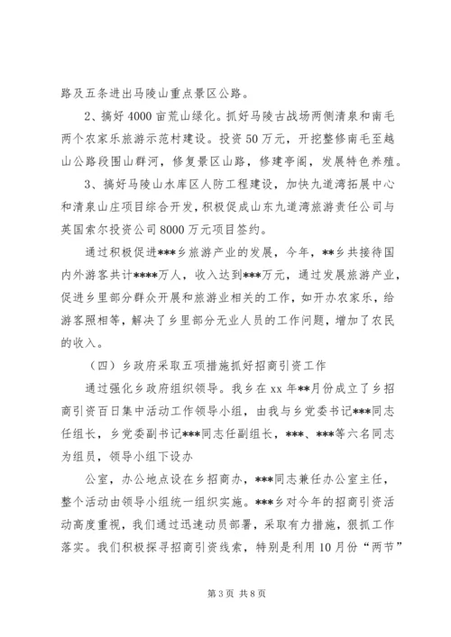 乡长年终工作总结总结.docx