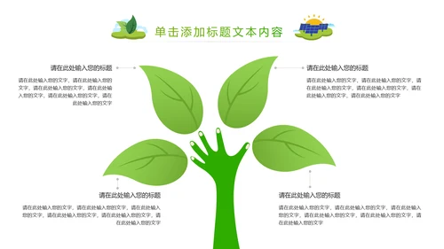 简约清新绿色风车环保低碳PPT动态模板