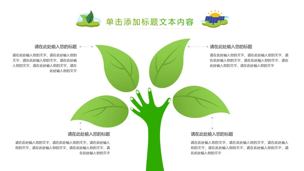 简约清新绿色风车环保低碳PPT动态模板