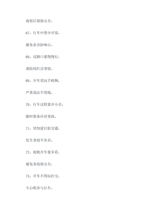 开车教学顺口溜