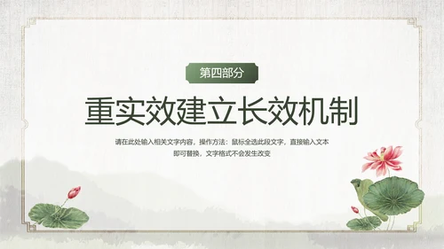 清新中国风党风廉政建设党课通用PPT模板