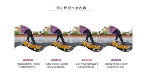 滑板运动体育运动社团招新宣传动态PPT模版